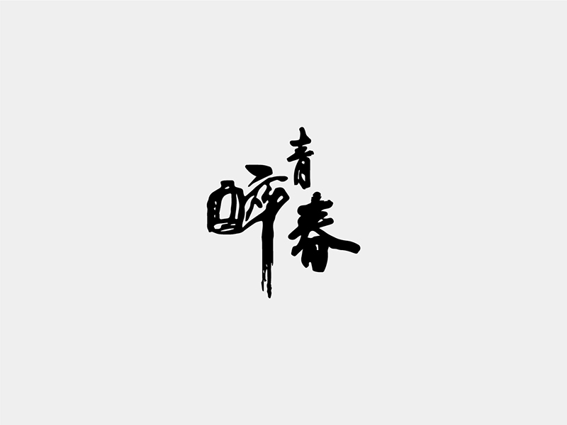 【VI设计】不止是Logo，品牌的每一处都能体现“独特”！
