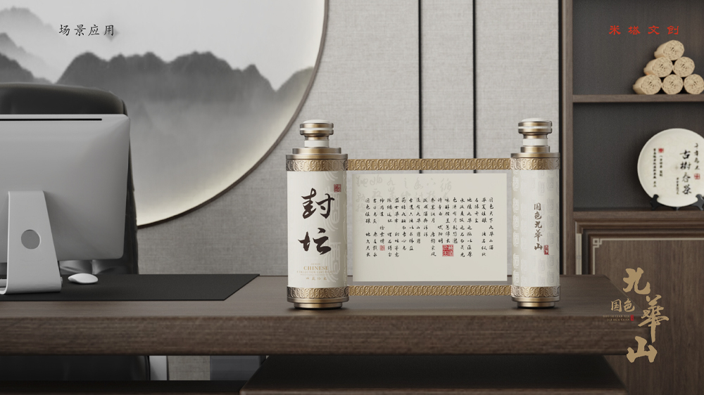 国色九华山·封坛包装及视觉
