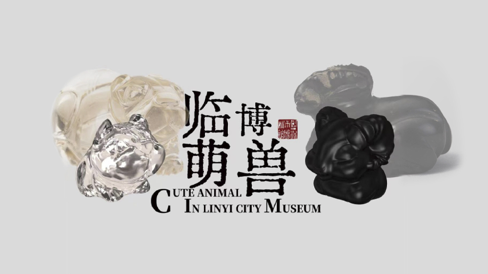 临沂文旅