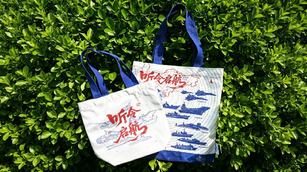 舰艇开放日·《听令启航》帆布包
